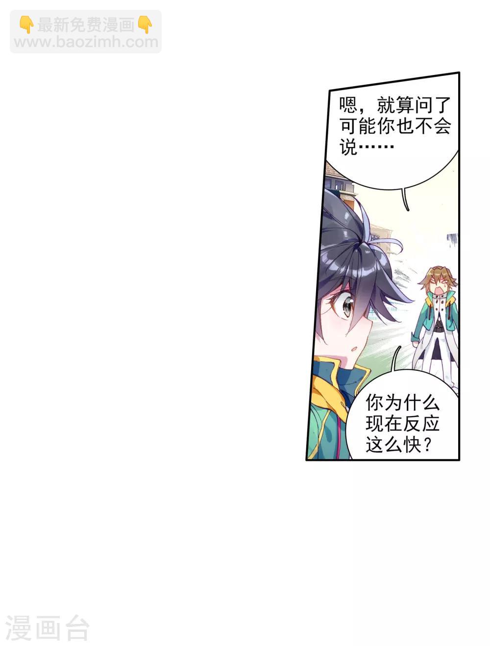 🍼斗罗大陆3龙王传说 第45话 谢邂vs舞长空1 第23页