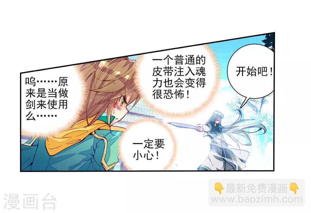 🍼斗罗大陆3龙王传说 第45话 谢邂vs舞长空1 第4页