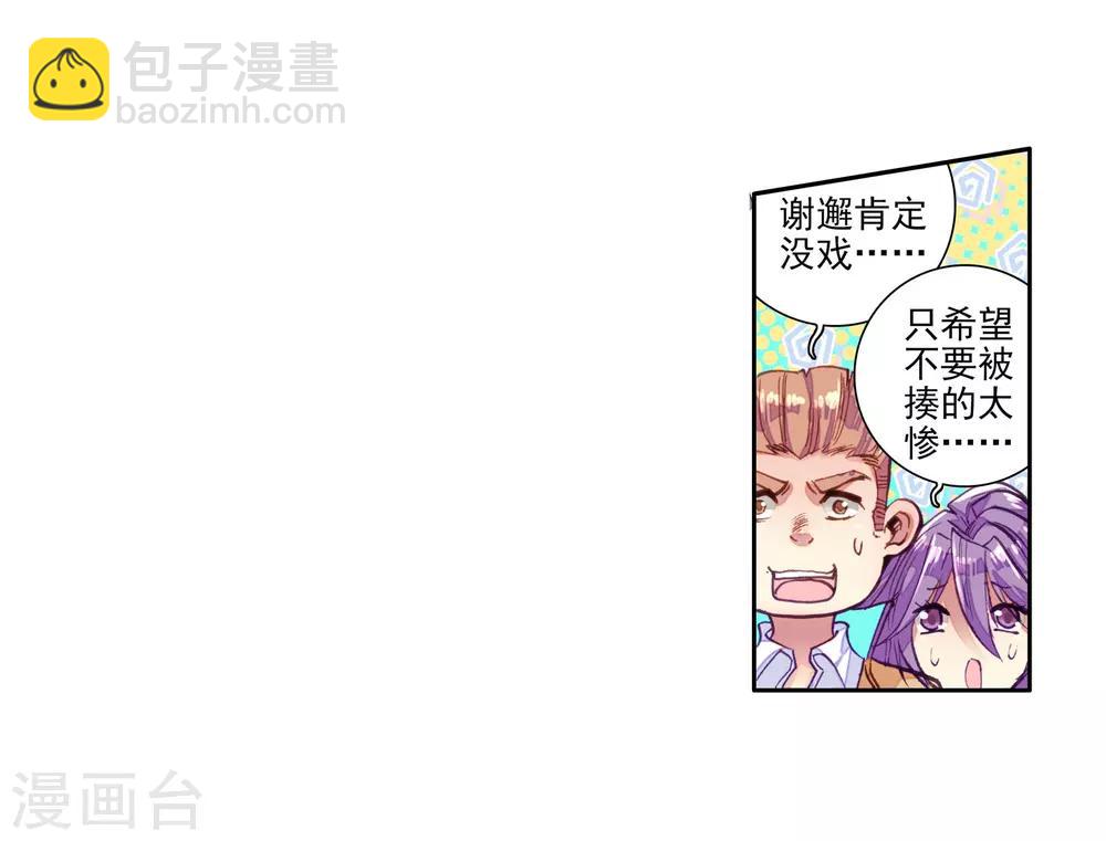 🍼斗罗大陆3龙王传说 第45话 谢邂vs舞长空1 第5页