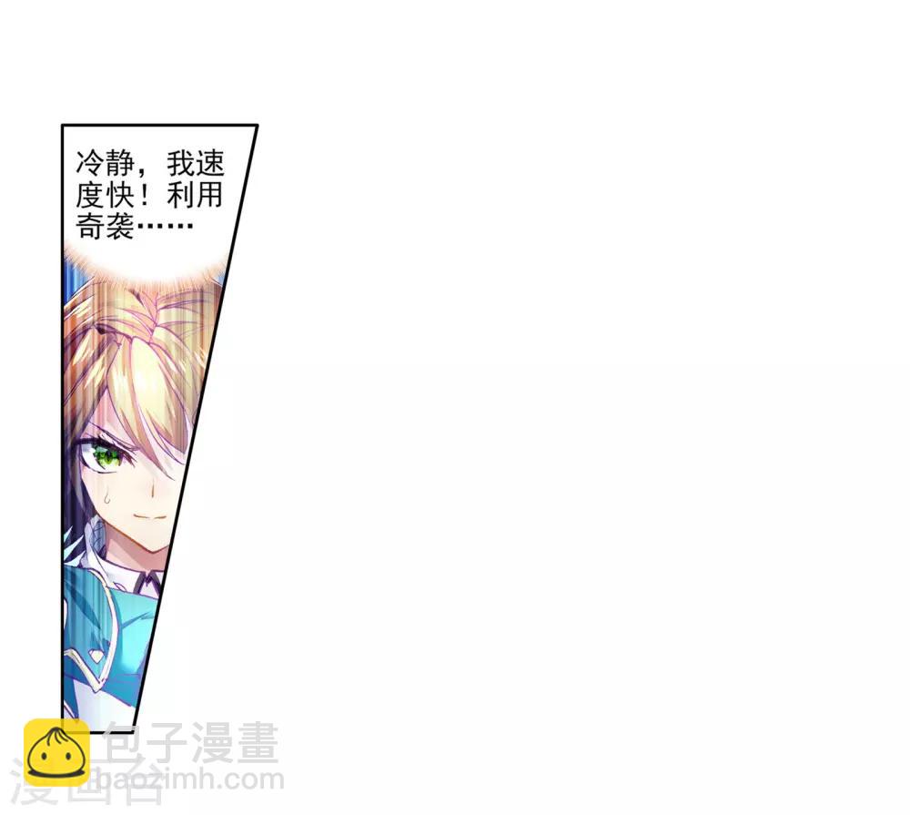 🍼斗罗大陆3龙王传说 第45话 谢邂vs舞长空1 第6页