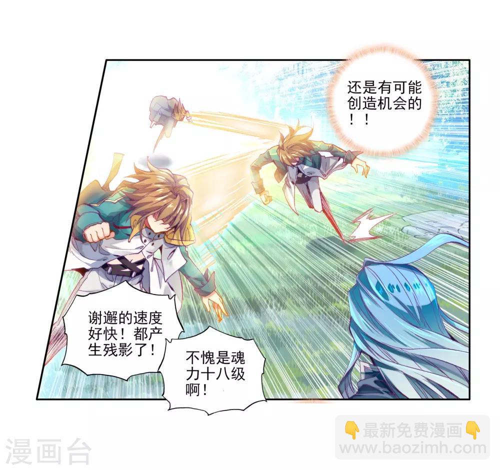 🍼斗罗大陆3龙王传说 第45话 谢邂vs舞长空1 第7页