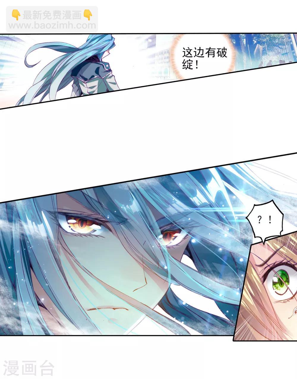 🍼斗罗大陆3龙王传说 第45话 谢邂vs舞长空1 第8页