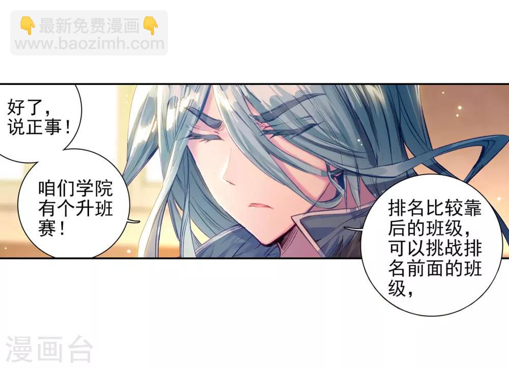 🍼斗罗大陆3龙王传说 第47话 郁闷的慕曦1 第10页