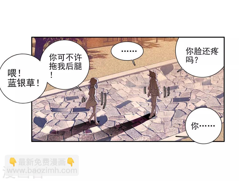 🍼斗罗大陆3龙王传说 第47话 郁闷的慕曦1 第13页