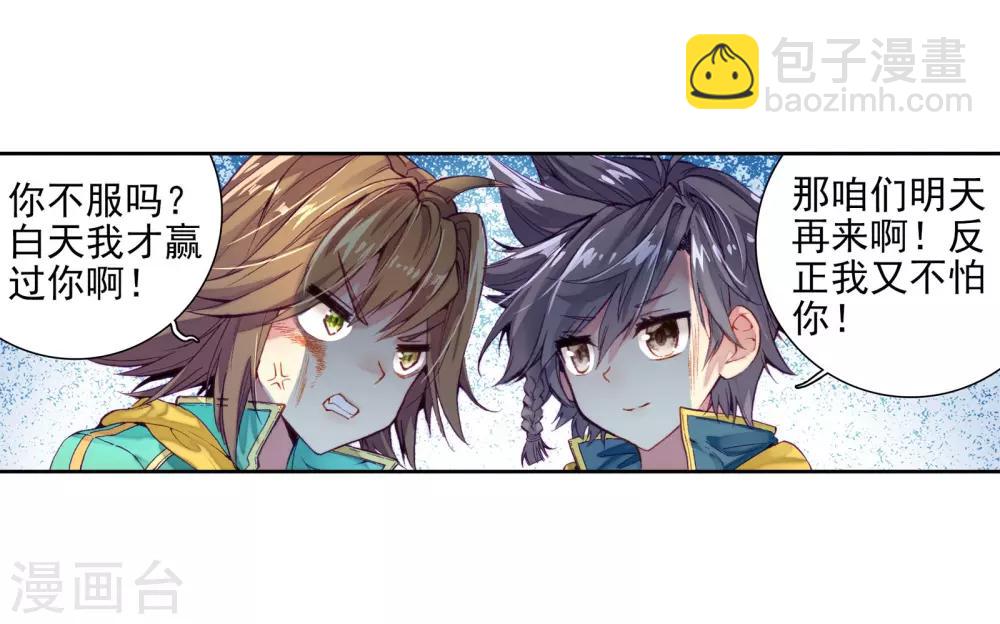 🍼斗罗大陆3龙王传说 第47话 郁闷的慕曦1 第14页