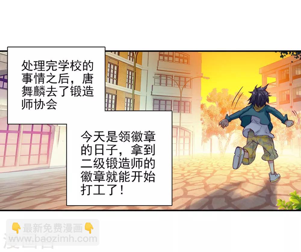 🍼斗罗大陆3龙王传说 第47话 郁闷的慕曦1 第15页