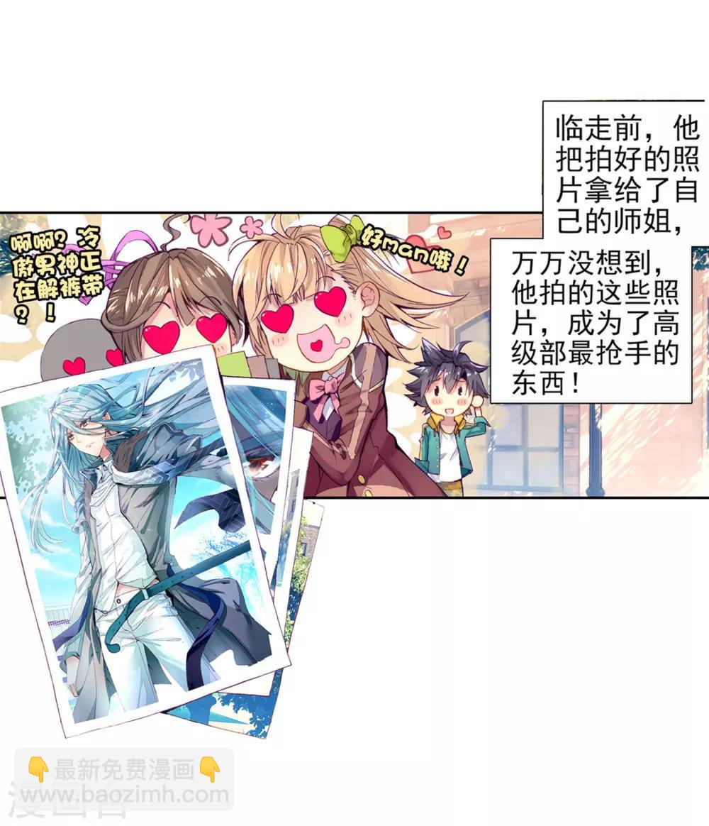 🍼斗罗大陆3龙王传说 第47话 郁闷的慕曦1 第16页