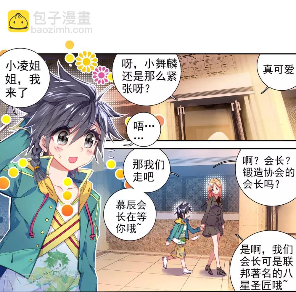 🍼斗罗大陆3龙王传说 第47话 郁闷的慕曦1 第18页