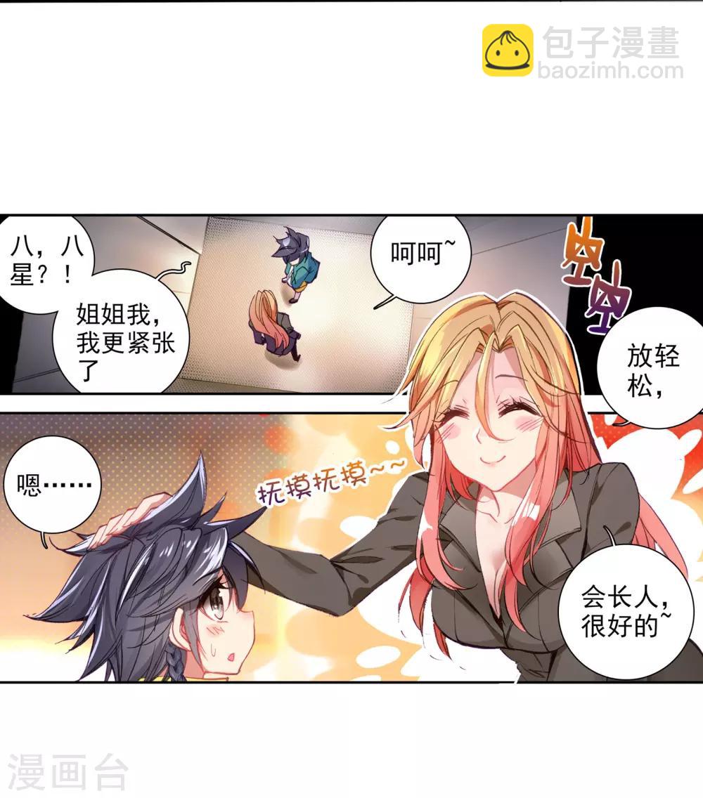 🍼斗罗大陆3龙王传说 第47话 郁闷的慕曦1 第19页