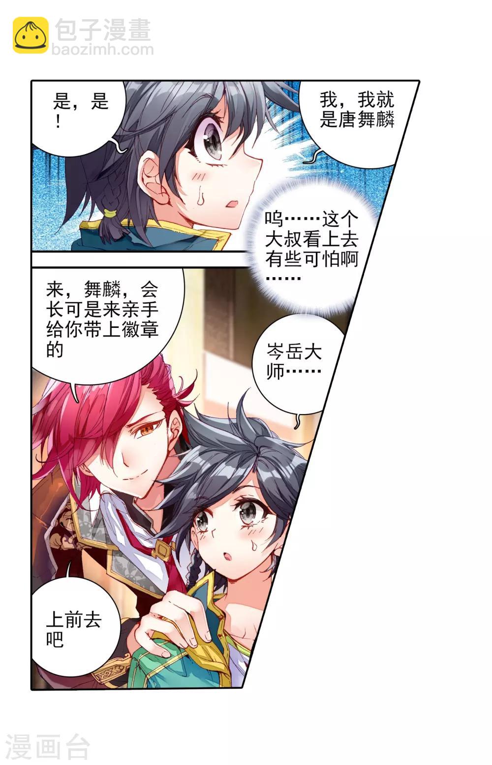 🍼斗罗大陆3龙王传说 第47话 郁闷的慕曦1 第21页