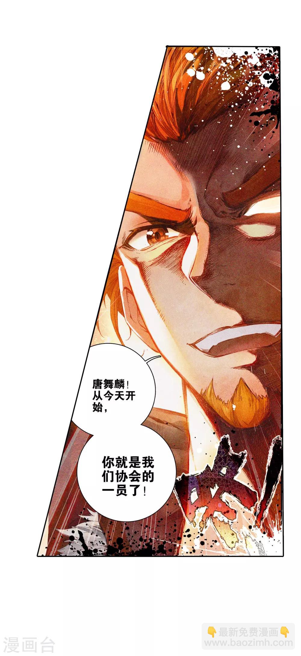 🍼斗罗大陆3龙王传说 第47话 郁闷的慕曦1 第23页