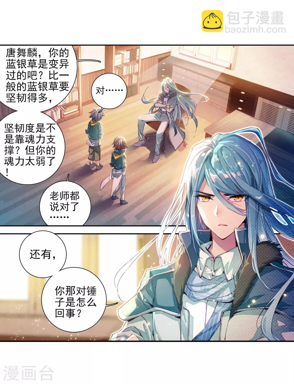 🍼斗罗大陆3龙王传说 第47话 郁闷的慕曦1 第3页