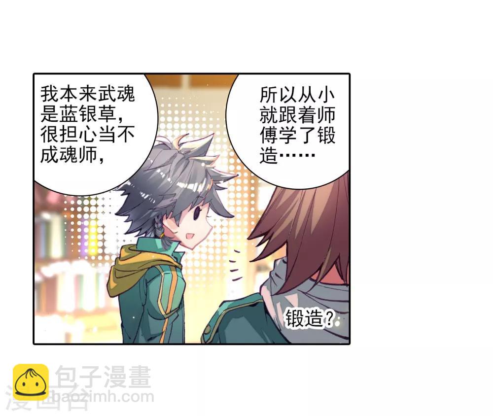 🍼斗罗大陆3龙王传说 第47话 郁闷的慕曦1 第4页