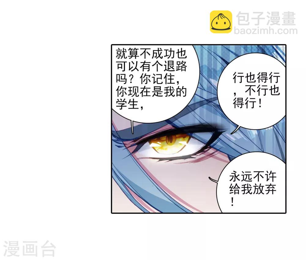 🍼斗罗大陆3龙王传说 第47话 郁闷的慕曦1 第5页