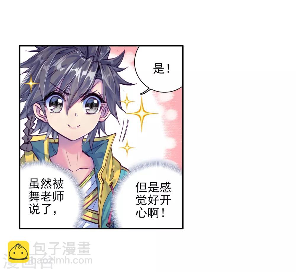 🍼斗罗大陆3龙王传说 第47话 郁闷的慕曦1 第6页