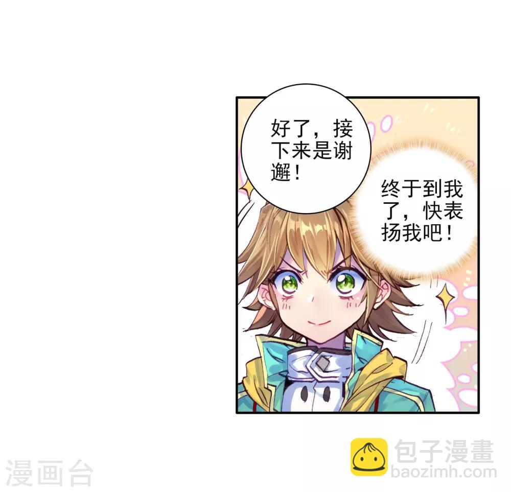 🍼斗罗大陆3龙王传说 第47话 郁闷的慕曦1 第8页