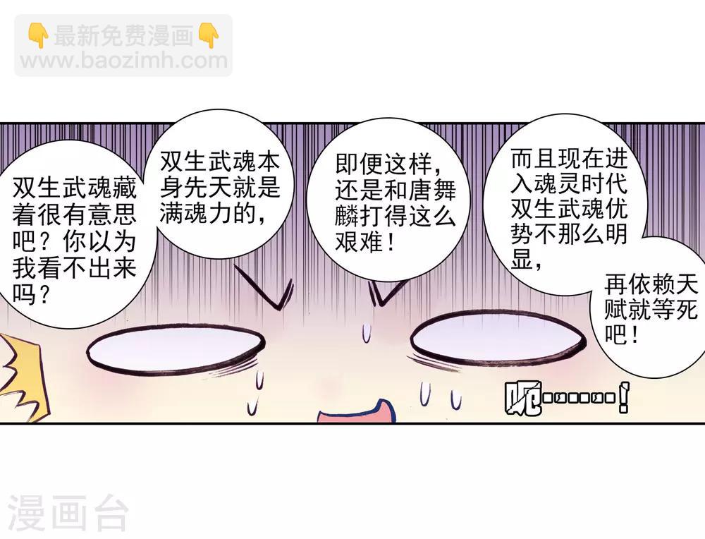🍼斗罗大陆3龙王传说 第47话 郁闷的慕曦1 第9页