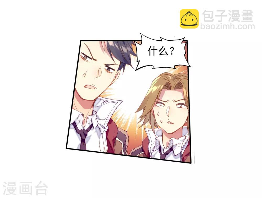 🍼斗罗大陆3龙王传说 第49话 打得过我，我就自重！1 第12页