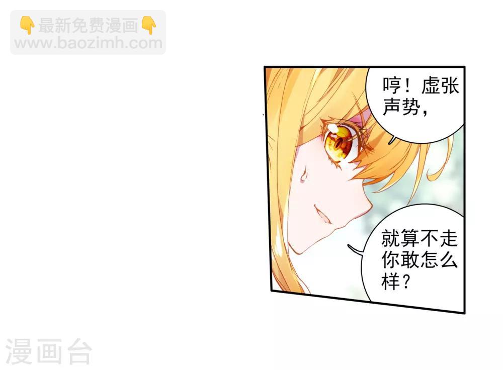 🍼斗罗大陆3龙王传说 第49话 打得过我，我就自重！1 第13页