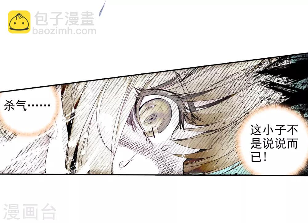🍼斗罗大陆3龙王传说 第49话 打得过我，我就自重！1 第15页