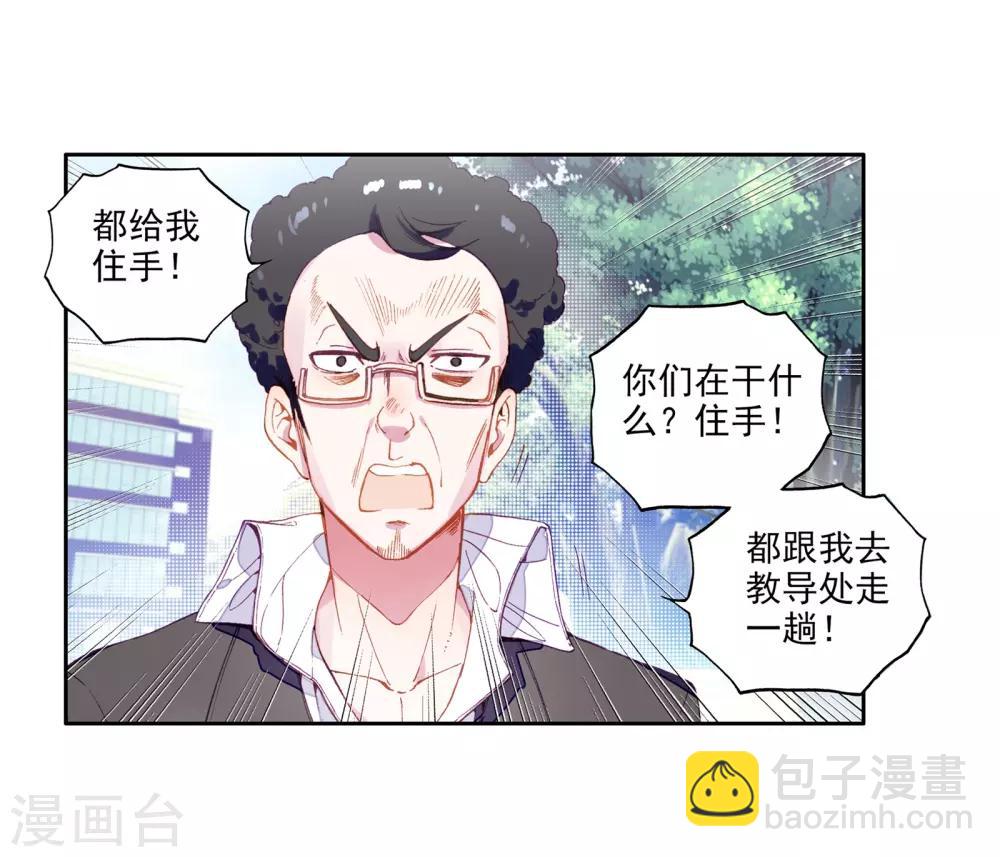 🍼斗罗大陆3龙王传说 第49话 打得过我，我就自重！1 第16页