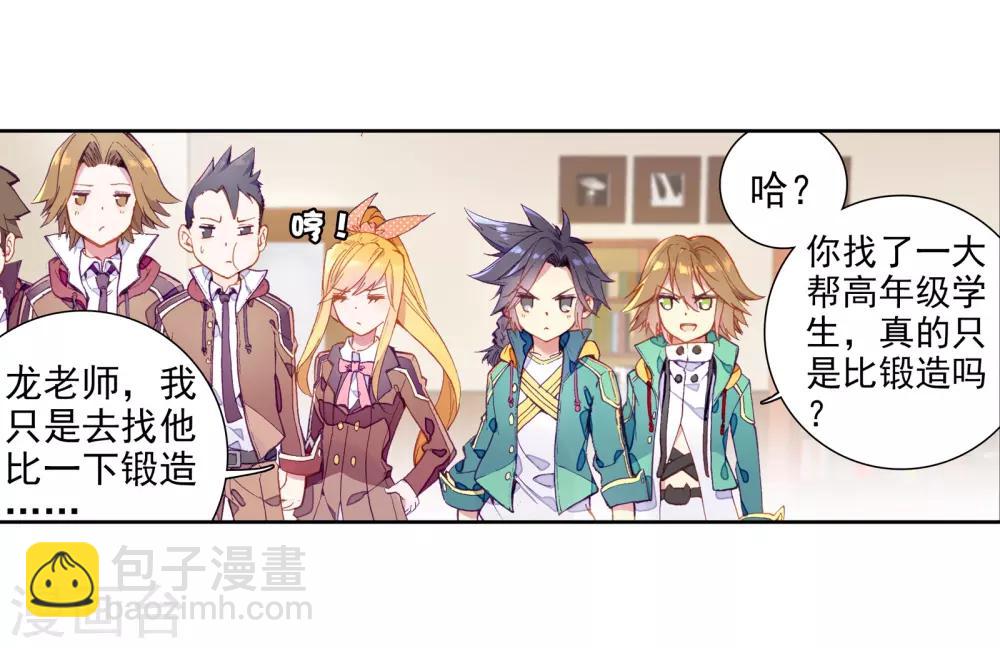 🍼斗罗大陆3龙王传说 第49话 打得过我，我就自重！1 第18页