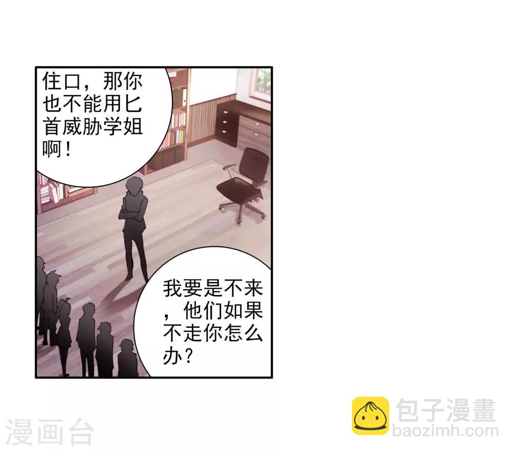 🍼斗罗大陆3龙王传说 第49话 打得过我，我就自重！1 第19页
