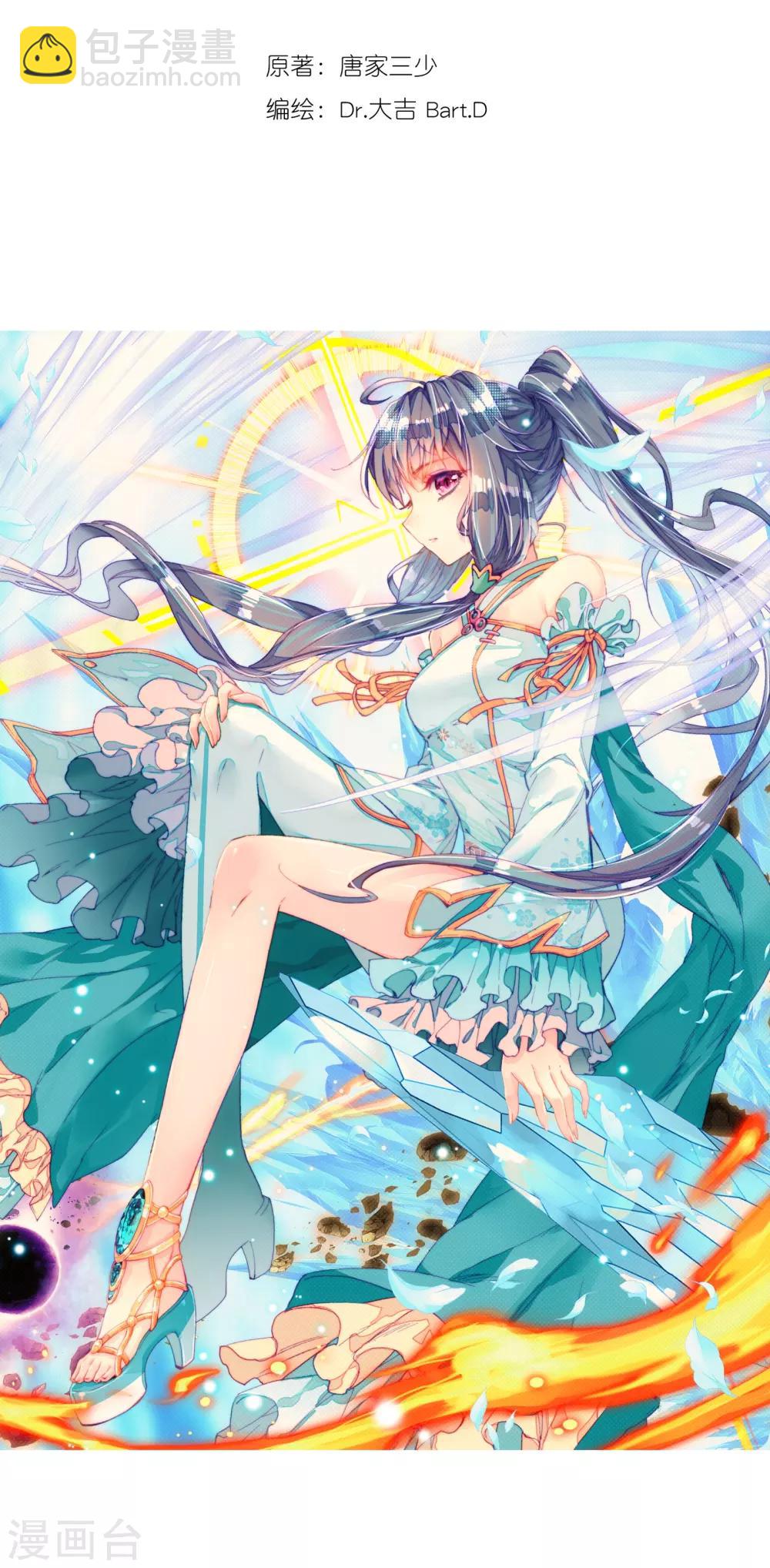🍼斗罗大陆3龙王传说 第49话 打得过我，我就自重！1 第2页