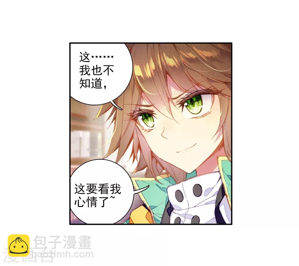 🍼斗罗大陆3龙王传说 第49话 打得过我，我就自重！1 第20页