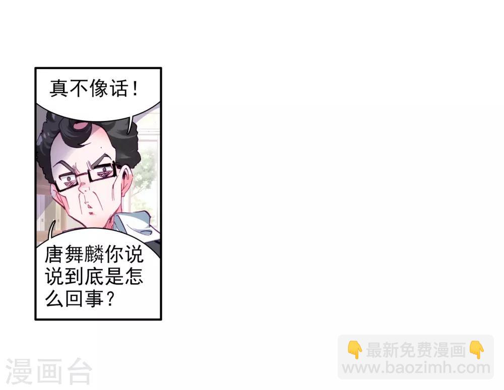🍼斗罗大陆3龙王传说 第49话 打得过我，我就自重！1 第22页