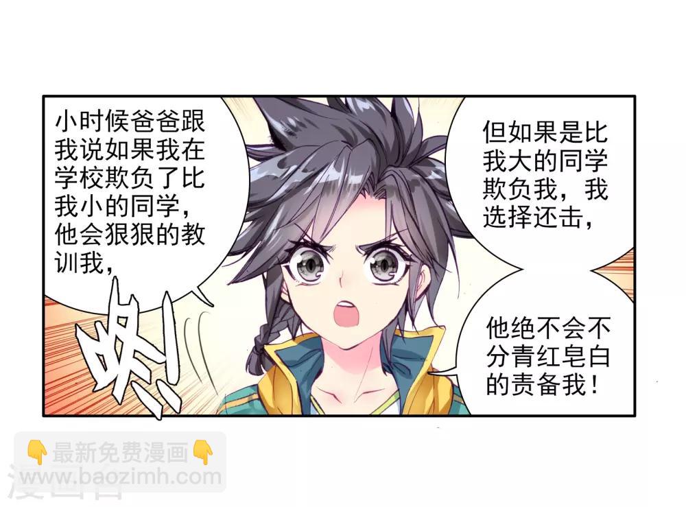 🍼斗罗大陆3龙王传说 第49话 打得过我，我就自重！1 第23页