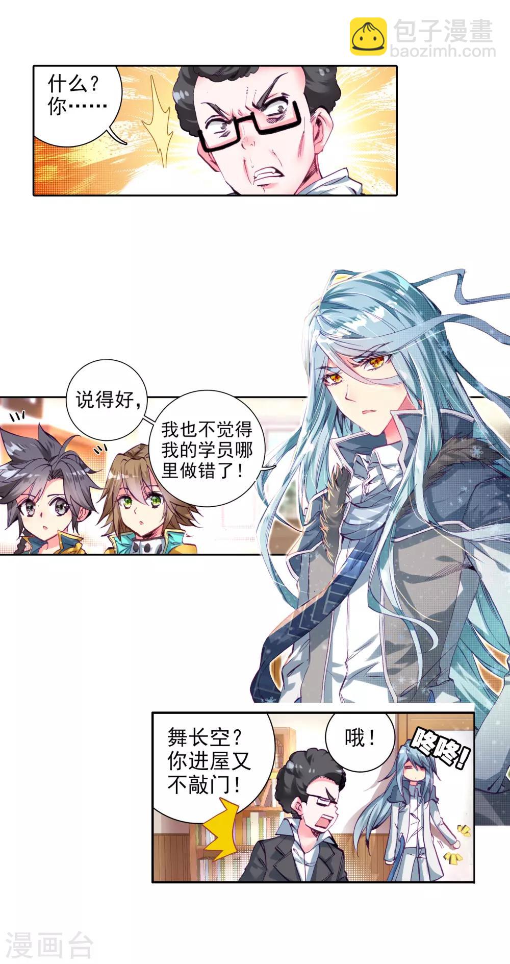 🍼斗罗大陆3龙王传说 第49话 打得过我，我就自重！1 第24页