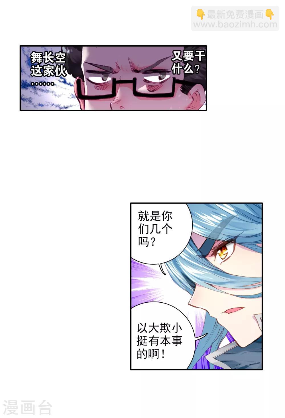 🍼斗罗大陆3龙王传说 第49话 打得过我，我就自重！1 第25页