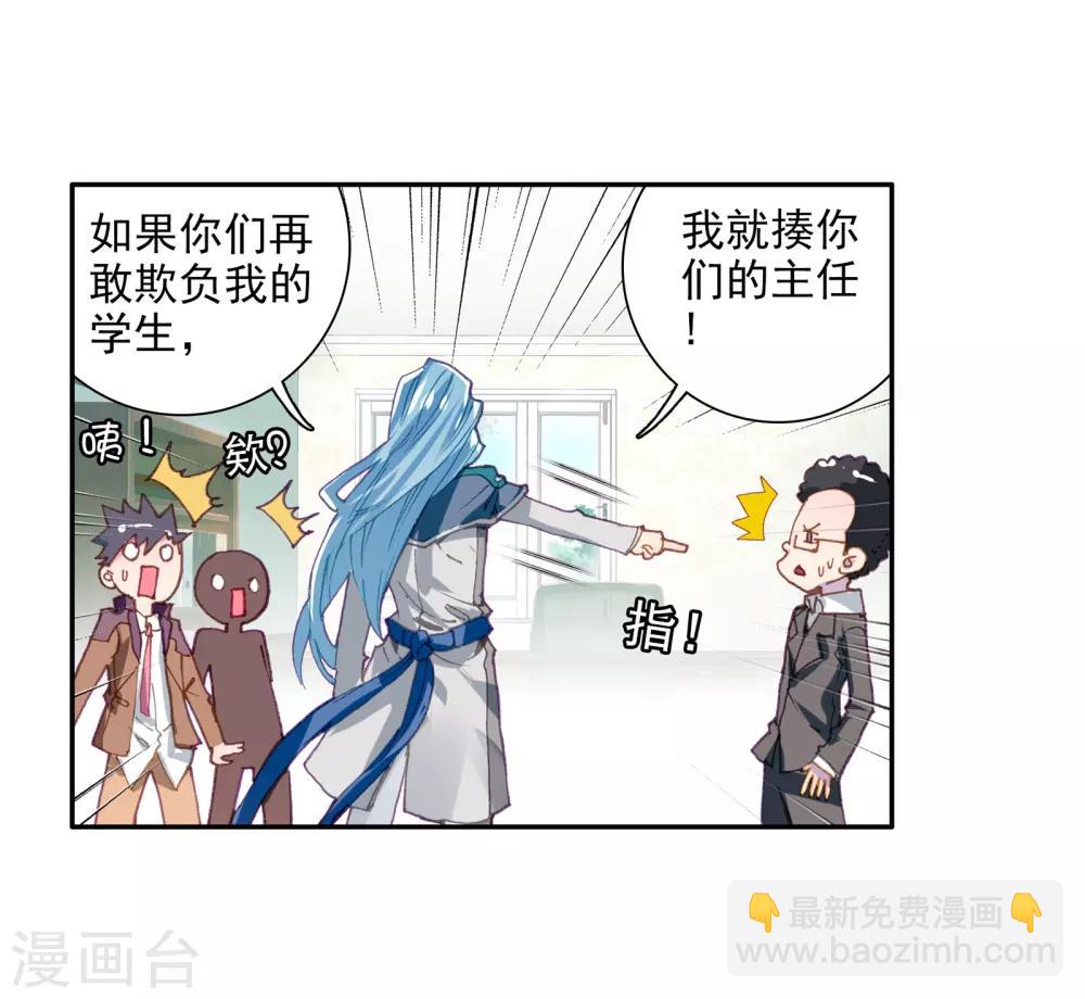 🍼斗罗大陆3龙王传说 第49话 打得过我，我就自重！1 第26页