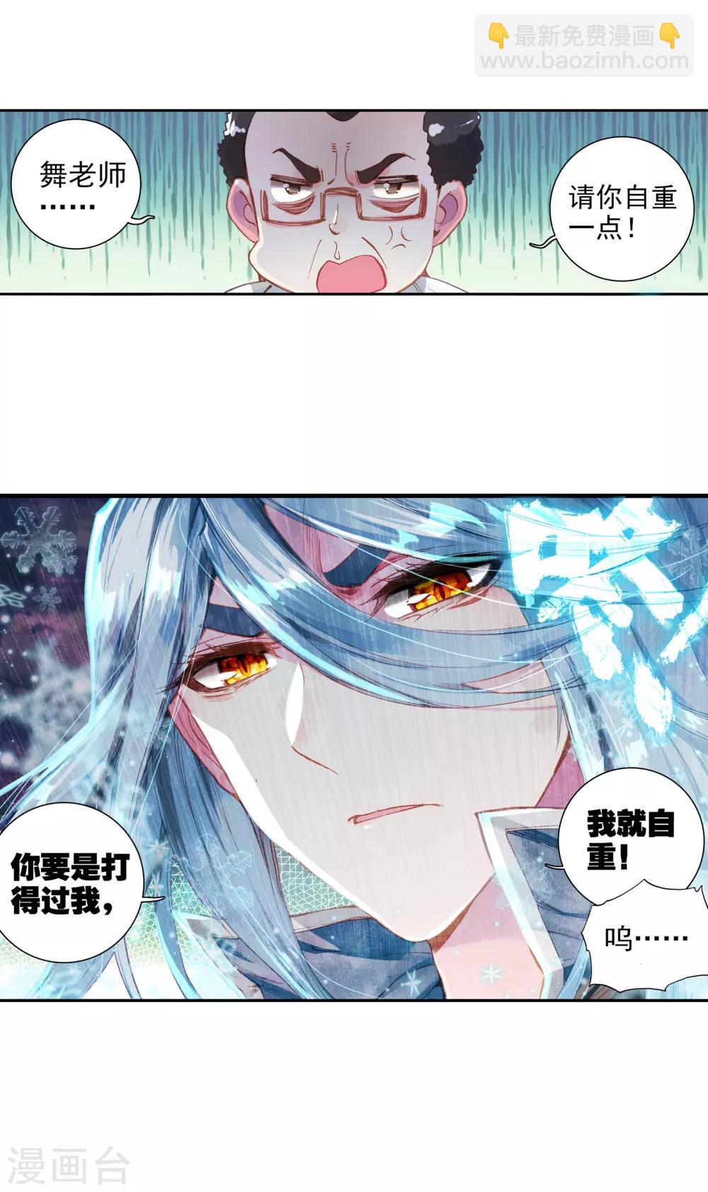 🍼斗罗大陆3龙王传说 第49话 打得过我，我就自重！1 第27页
