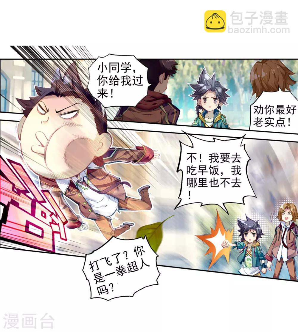 🍼斗罗大陆3龙王传说 第49话 打得过我，我就自重！1 第3页