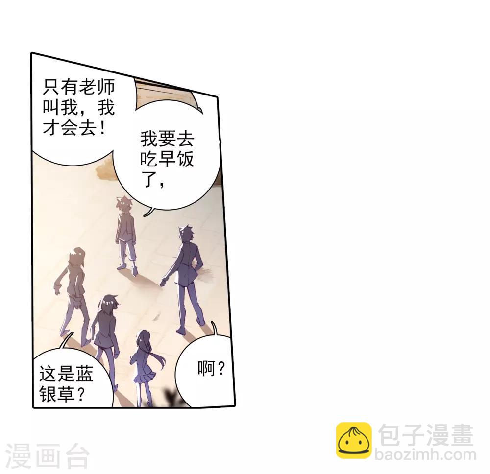 🍼斗罗大陆3龙王传说 第49话 打得过我，我就自重！1 第4页