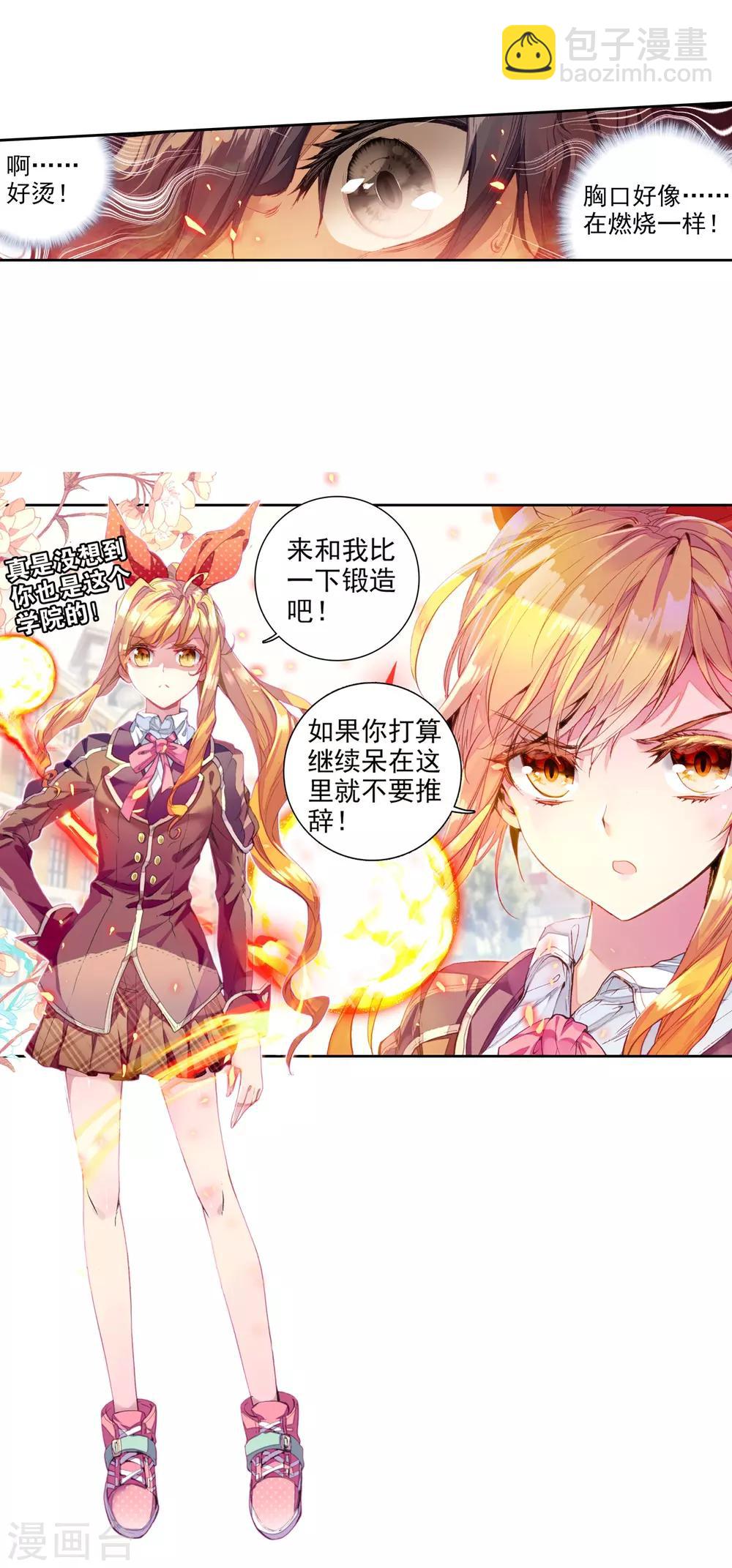 🍼斗罗大陆3龙王传说 第49话 打得过我，我就自重！1 第6页