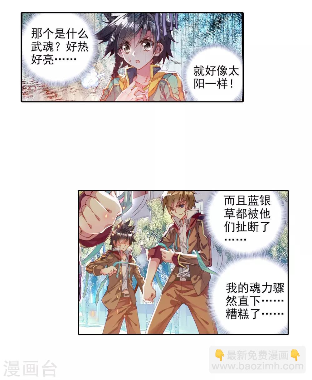 🍼斗罗大陆3龙王传说 第49话 打得过我，我就自重！1 第7页