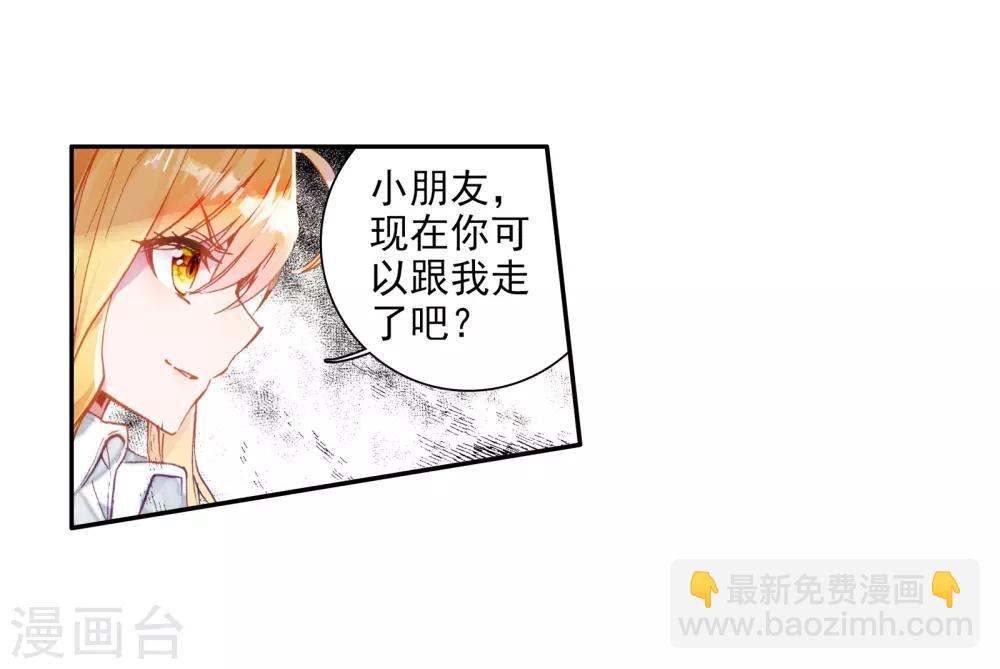 🍼斗罗大陆3龙王传说 第49话 打得过我，我就自重！1 第8页