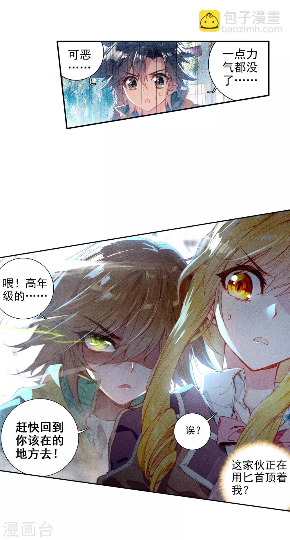 🍼斗罗大陆3龙王传说 第49话 打得过我，我就自重！1 第9页