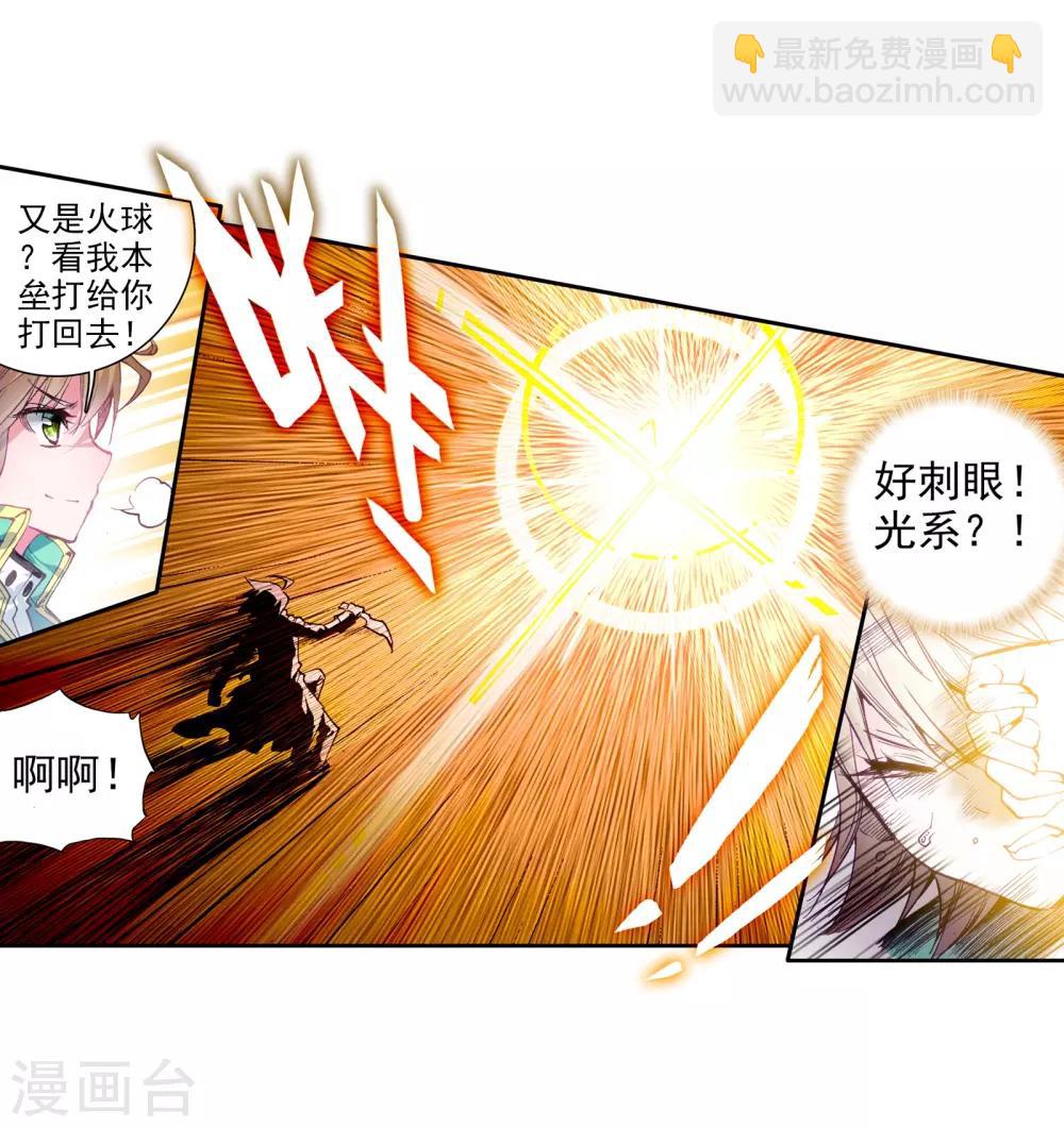🍼斗罗大陆3龙王传说 第51话 特训1 第12页