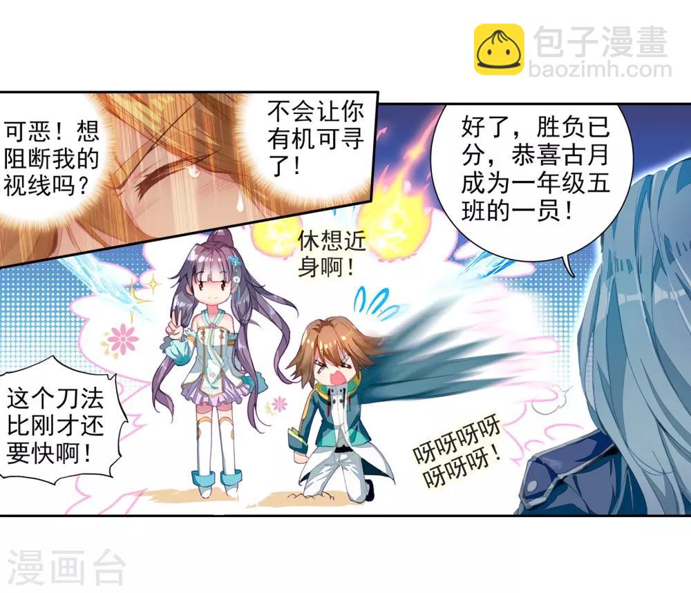 🍼斗罗大陆3龙王传说 第51话 特训1 第13页