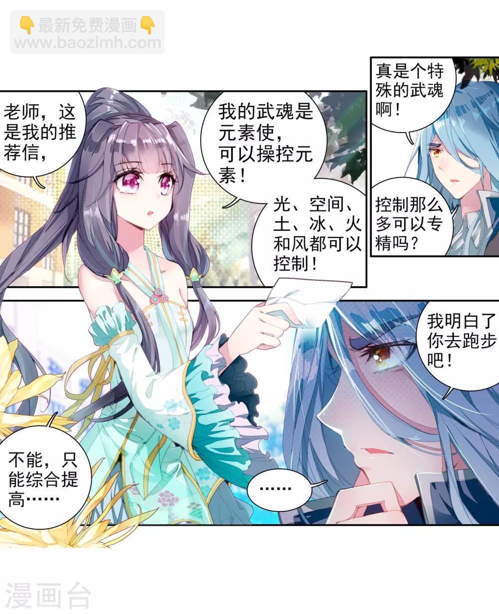 🍼斗罗大陆3龙王传说 第51话 特训1 第14页