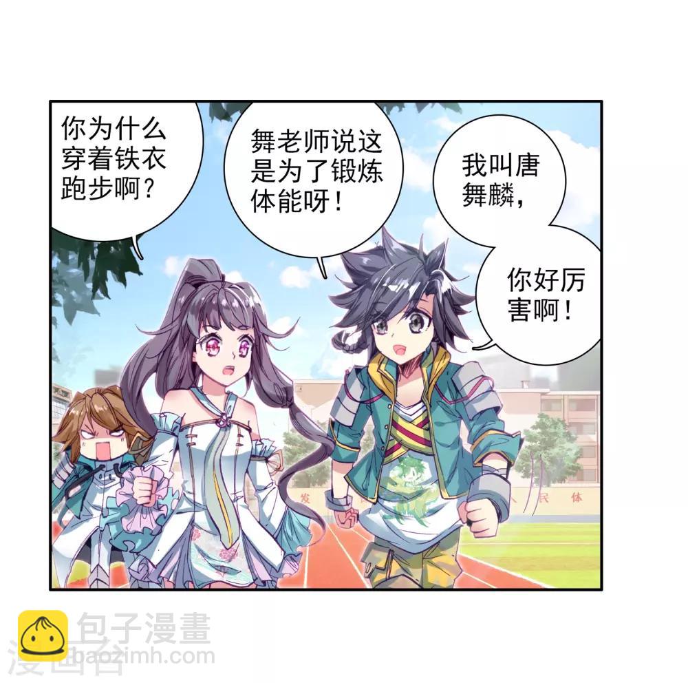 🍼斗罗大陆3龙王传说 第51话 特训1 第16页
