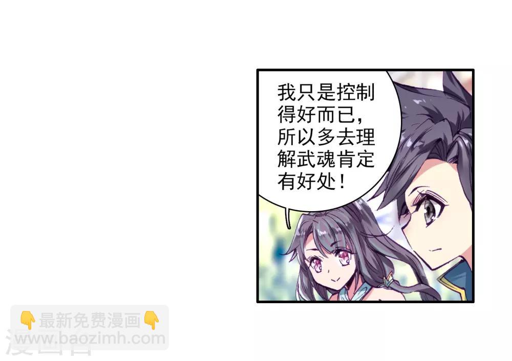 🍼斗罗大陆3龙王传说 第51话 特训1 第17页