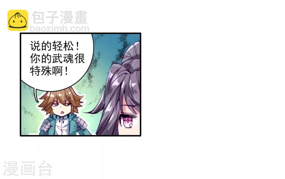🍼斗罗大陆3龙王传说 第51话 特训1 第18页
