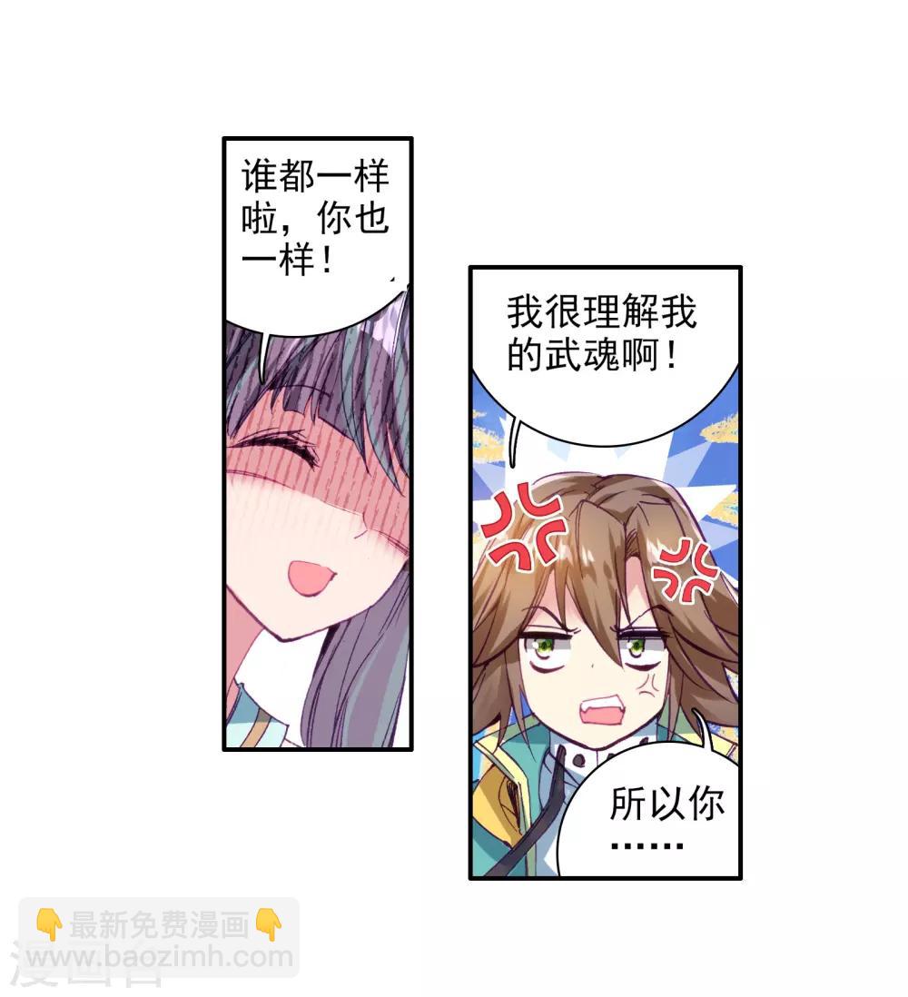 🍼斗罗大陆3龙王传说 第51话 特训1 第19页