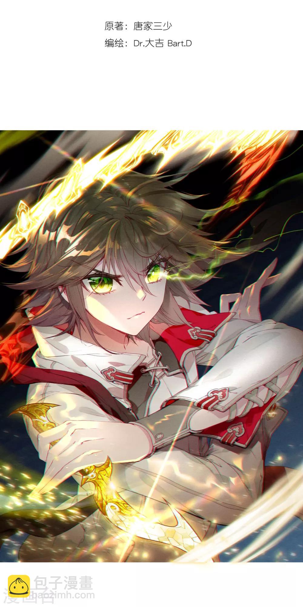 🍼斗罗大陆3龙王传说 第51话 特训1 第2页