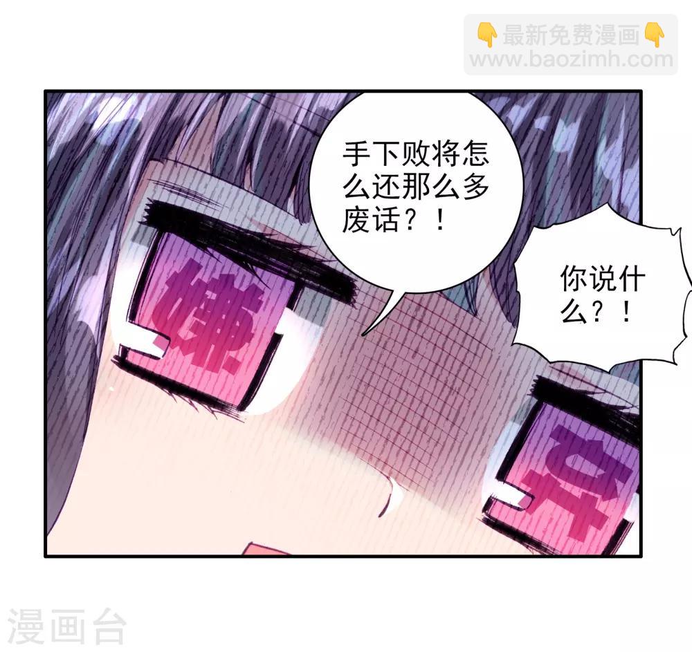 🍼斗罗大陆3龙王传说 第51话 特训1 第20页